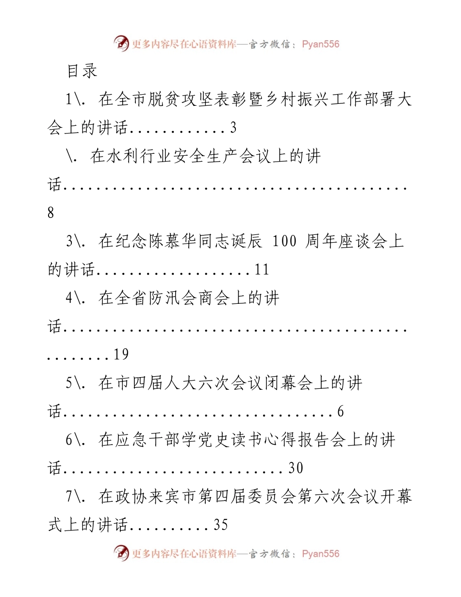 [发言] 各类重要会议讲话汇编.docx_第1页