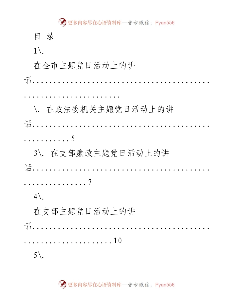 [发言] 在全市主题党日活动上的讲话.docx_第1页