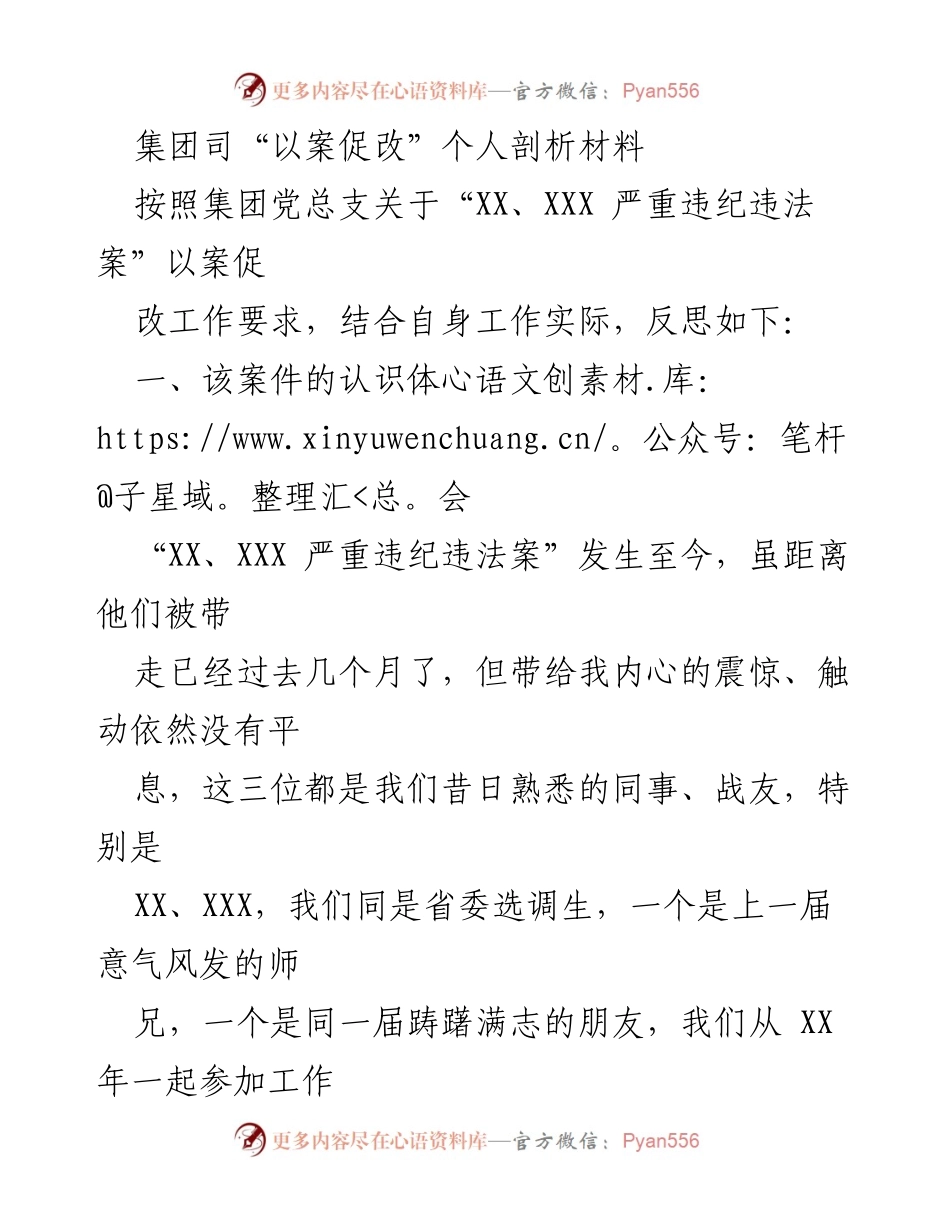 [发言] 反思会议 - 以案促改：敬畏与底线意识的重要性.docx_第1页