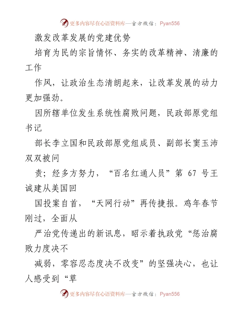 [发言] 基层党建工作专项述职会 - 激发党建优势，推动全面从严治党新气象.docx_第1页
