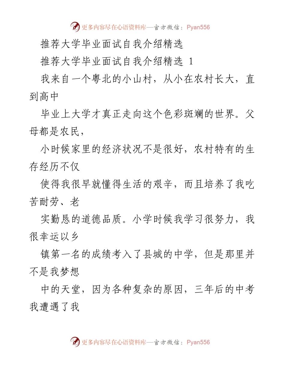 [发言] 大学毕业面试 - 大学毕业生自我介绍与成长经历分享.docx_第1页