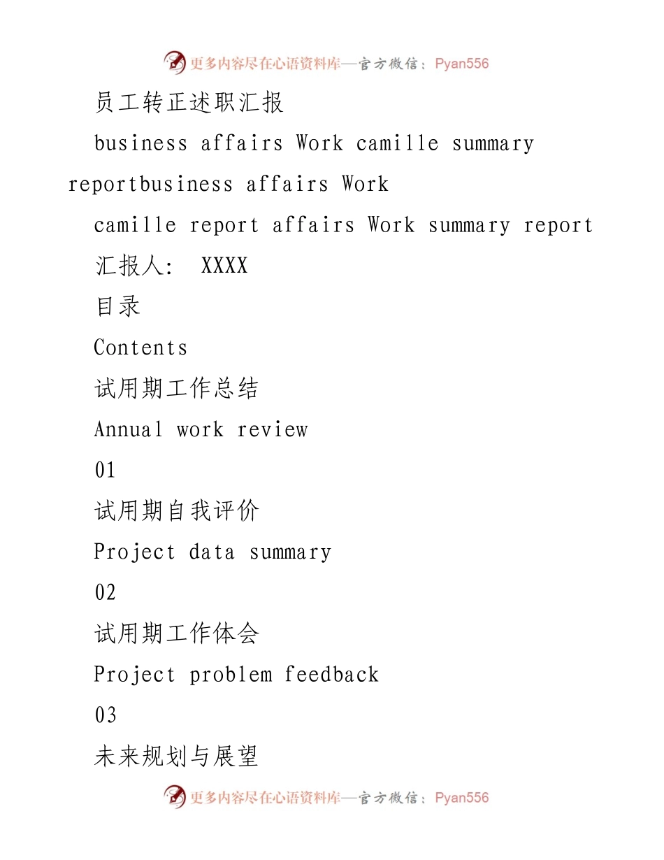 [发言] 员工转正述职 - 卡米尔的试用期工作总结与展望.docx_第1页