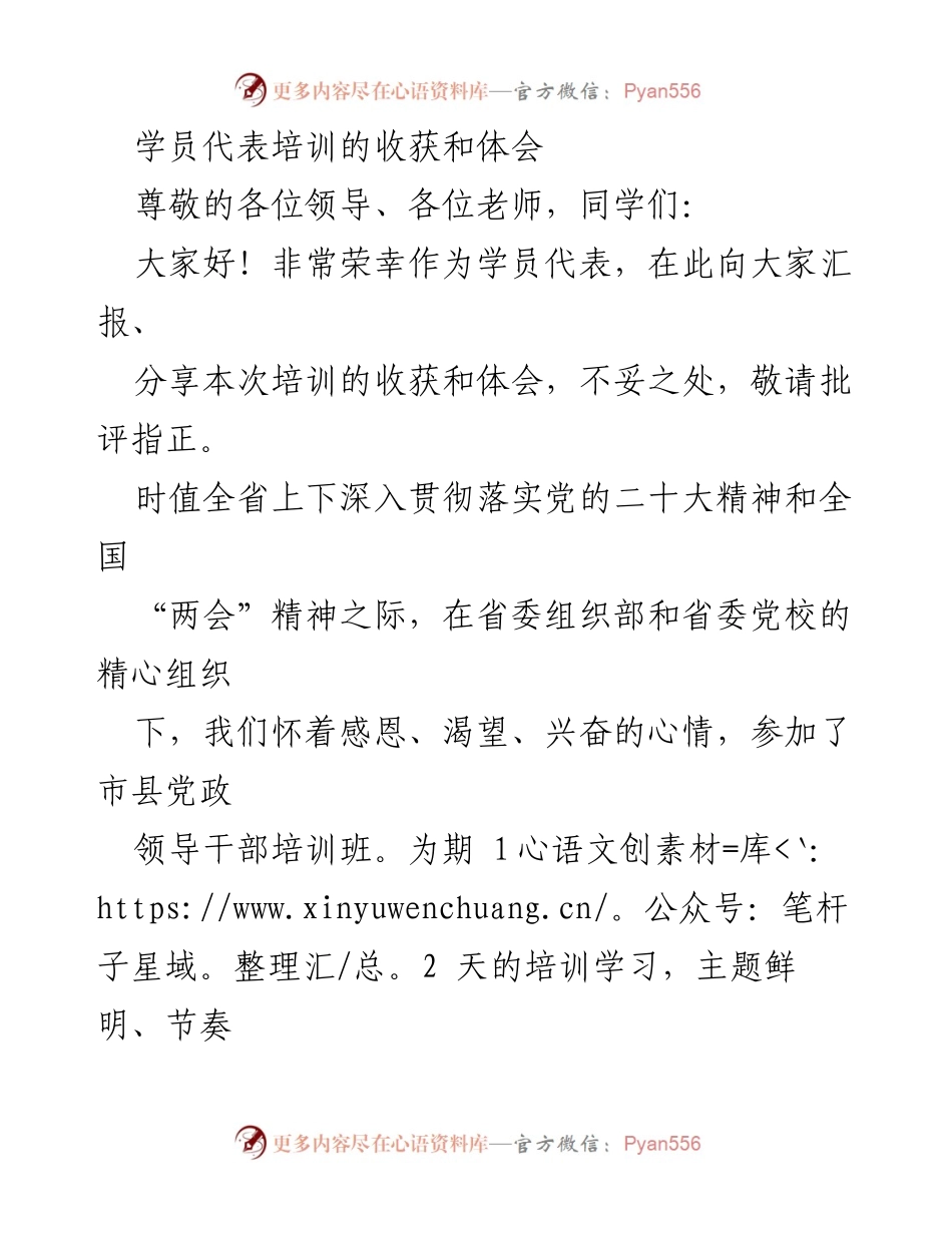 [发言] 培训总结 - 学员代表分享培训收获与体会.docx_第1页
