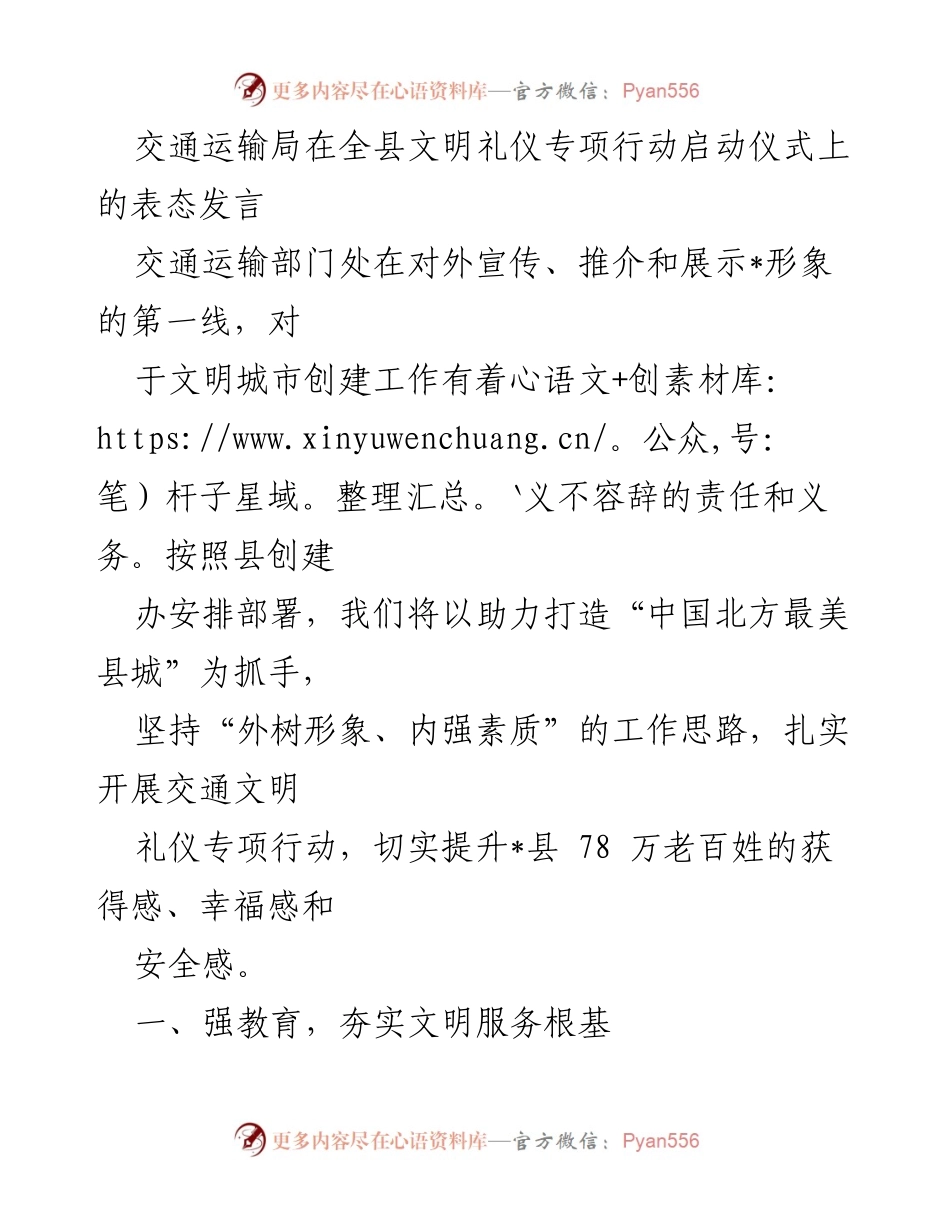 [发言] 启动仪式 - 交通运输局文明礼仪专项行动表态发言.docx_第1页