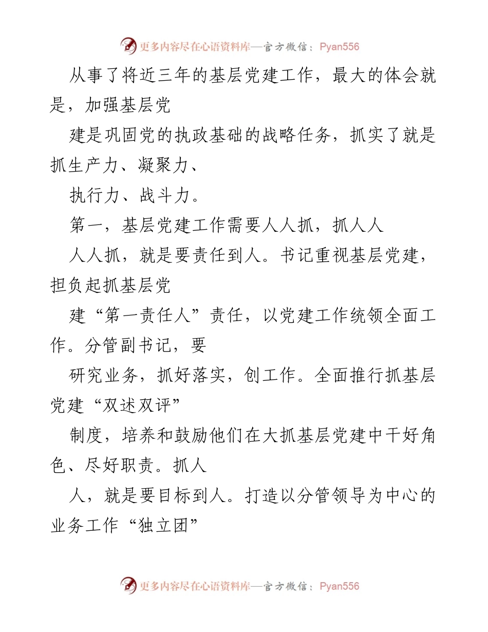 [发言] 基层党建工作总结 - 加强基层党建，提升执政基础的战略任务.docx_第1页