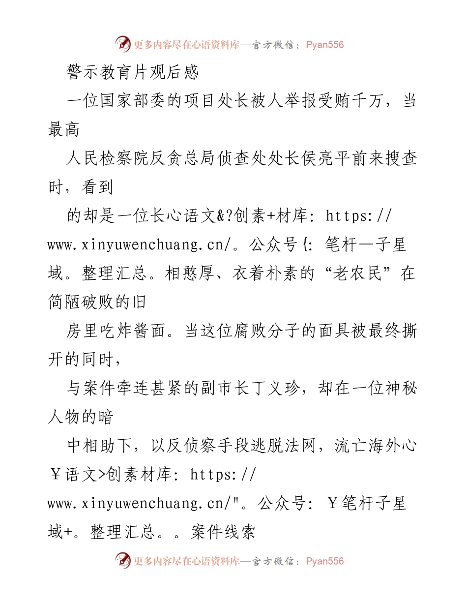 [发言] 反腐倡廉教育活动 - 《人民的名义》观后感与反腐倡廉的思考.docx_第1页