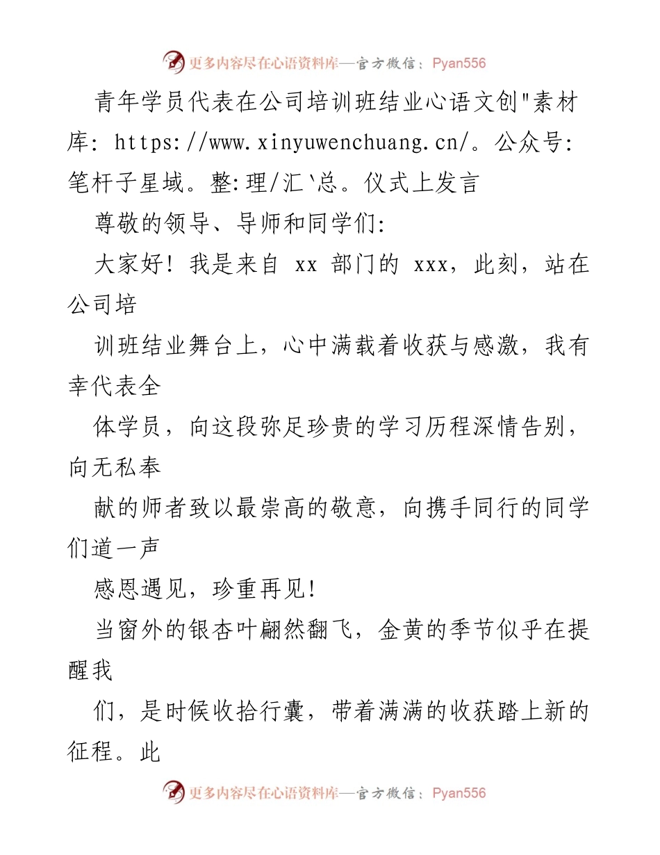 [发言] 培训班结业仪式 - 青年学员的成长与感悟.docx_第1页