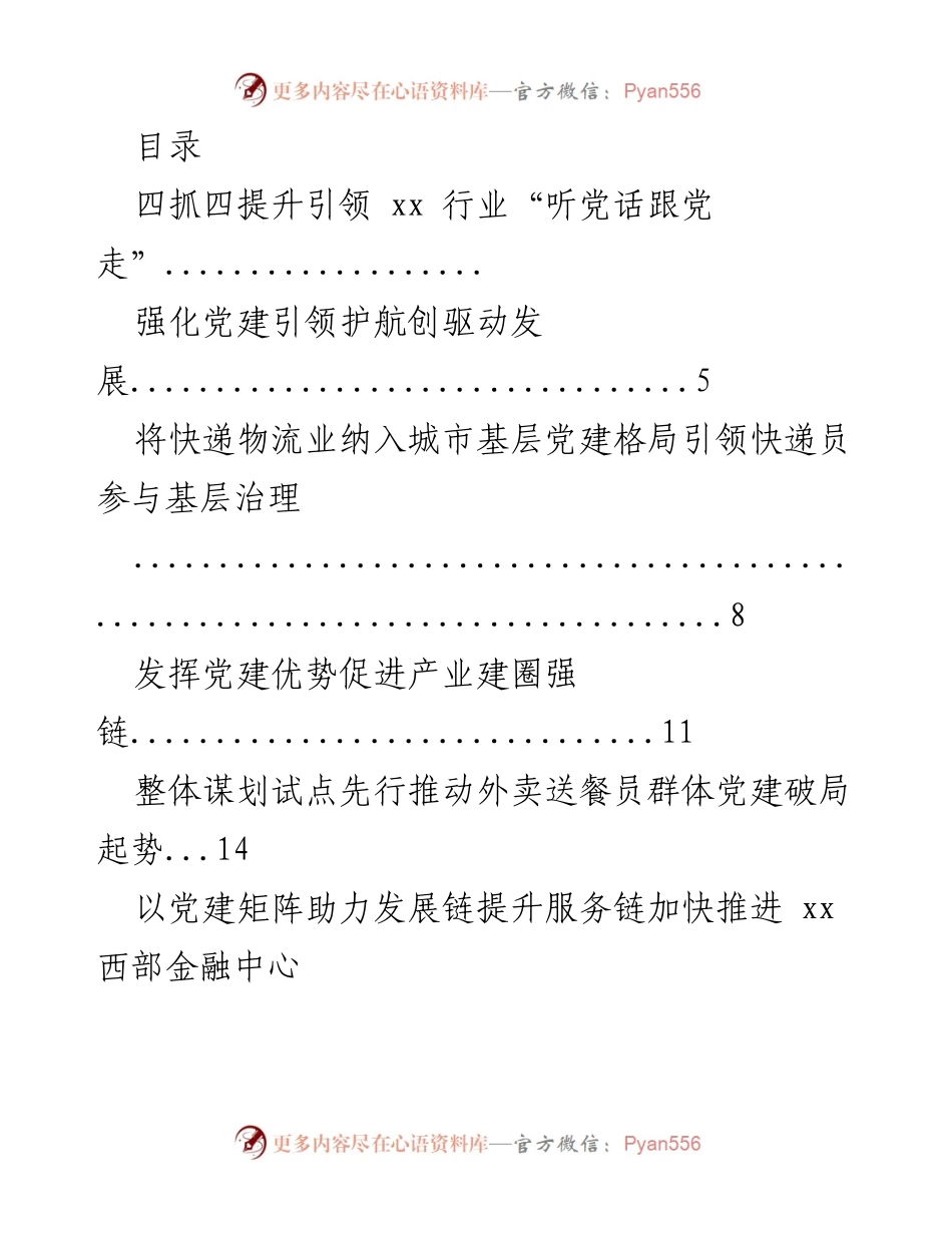 [发言] 四抓四提升引领xx行业“听党话跟党走”.docx_第1页