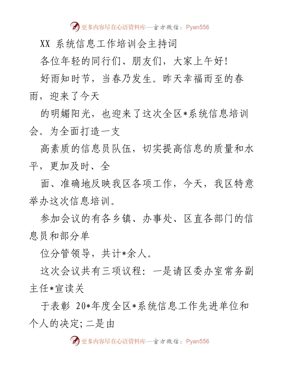 [发言] 培训会 - XX系统信息工作培训会主持词.docx_第1页