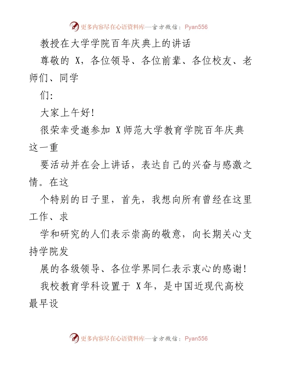 [发言] 大学学院百年庆典 - 教育学院百年辉煌与个人成长回顾.docx_第1页