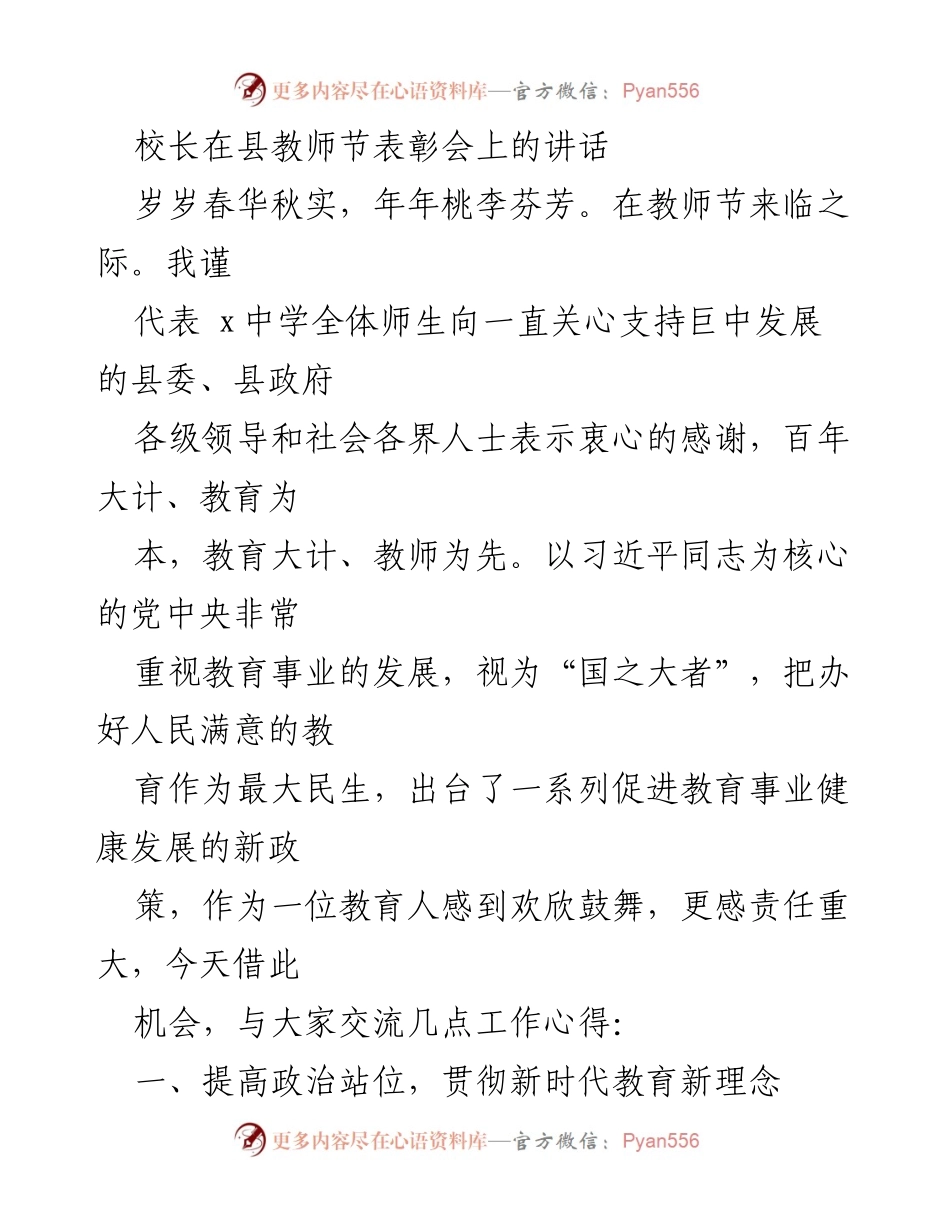 [发言] 县教师节表彰会 - 教育初心与责任：校长在教师节表彰会上的讲话.docx_第1页