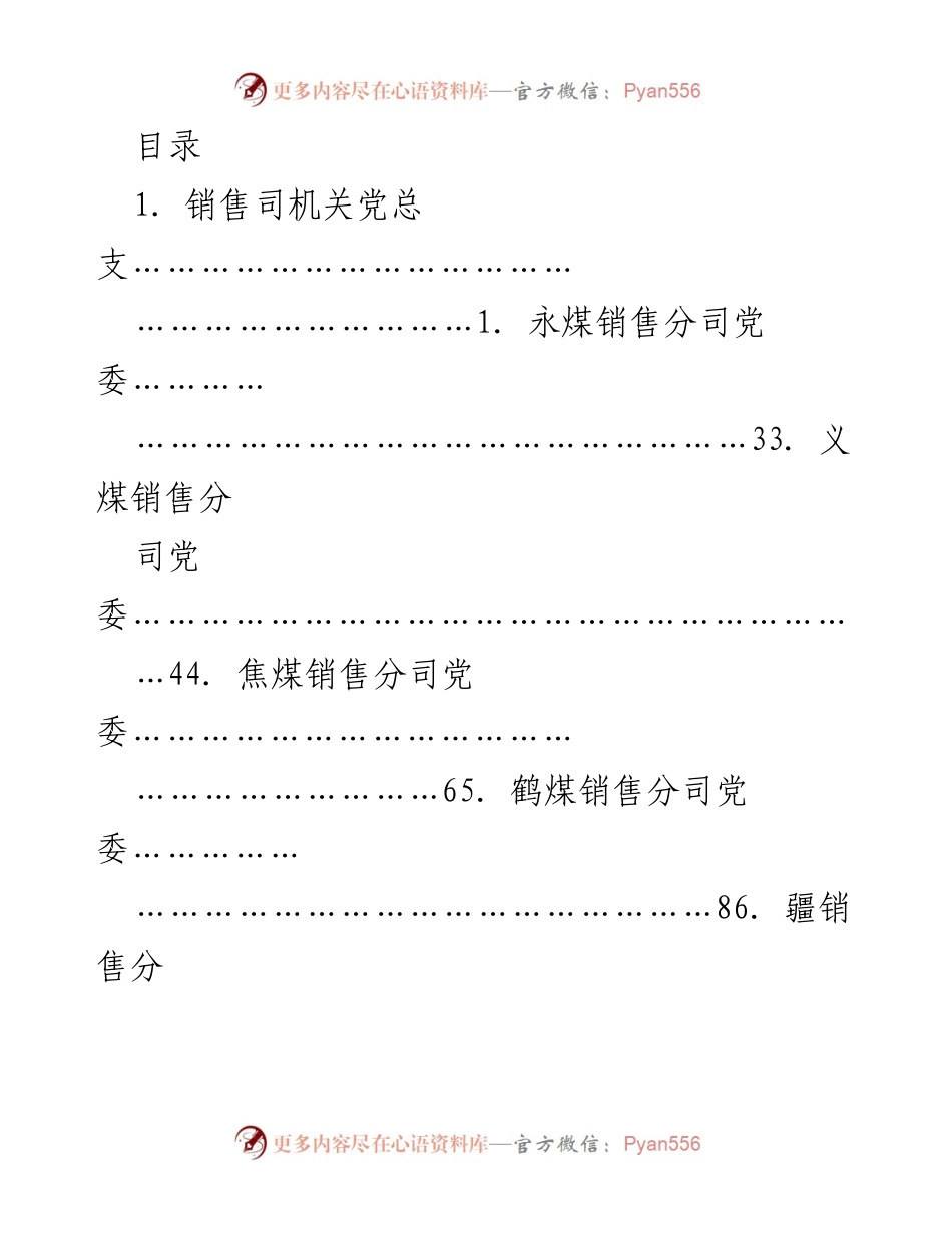[发言] 国贸集团党建主题教育研讨交流会发言材料.docx_第1页