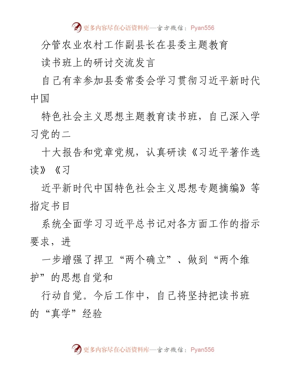 [发言] 县委主题教育读书班 - 强化人民至上理念，推动高质量发展.docx_第1页