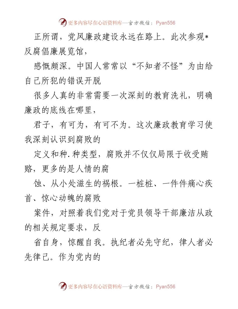 [发言] 反腐倡廉教育学习 - 深刻反思与自我警醒：纪检监察干部的责任与担当.docx_第1页