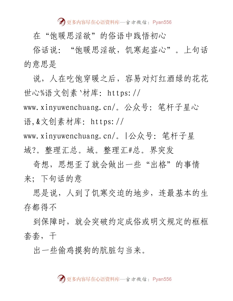 [发言] 反腐倡廉座谈会 - 坚守初心，抵制腐败的内外因分析.docx_第1页