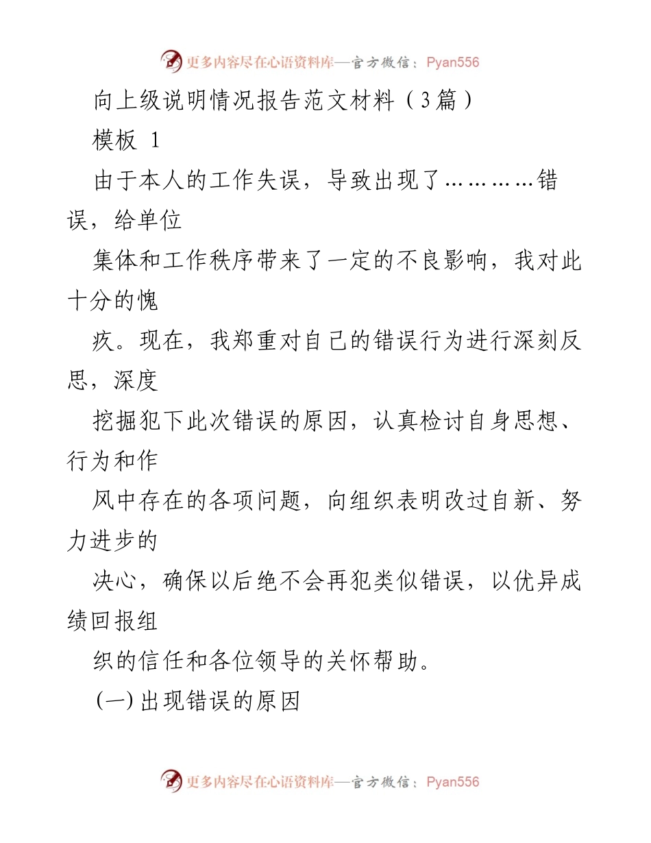 [发言] 向上级汇报 - 深刻反思与改进工作错误的决心.docx_第1页