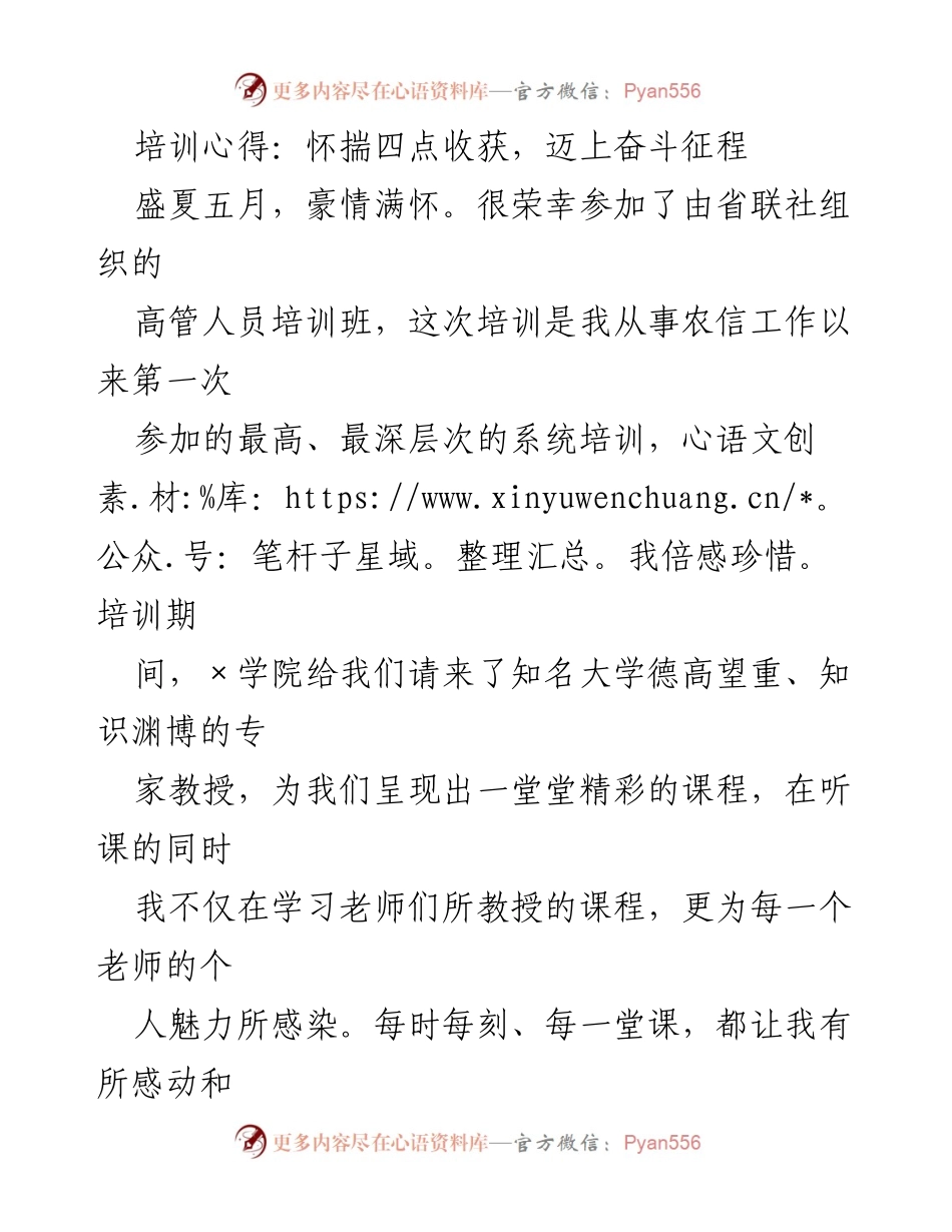 [发言] 培训总结 - 摘要与反思：高管人员培训的收获与启示.docx_第1页