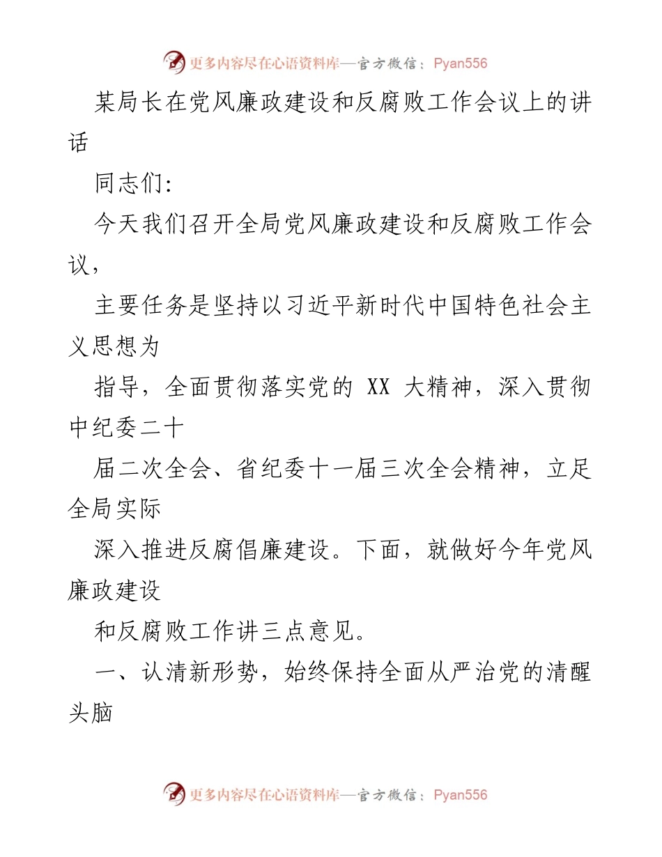 [发言] 反腐败工作会议 - 加强党风廉政建设，推动反腐倡廉工作深入开展.docx_第1页
