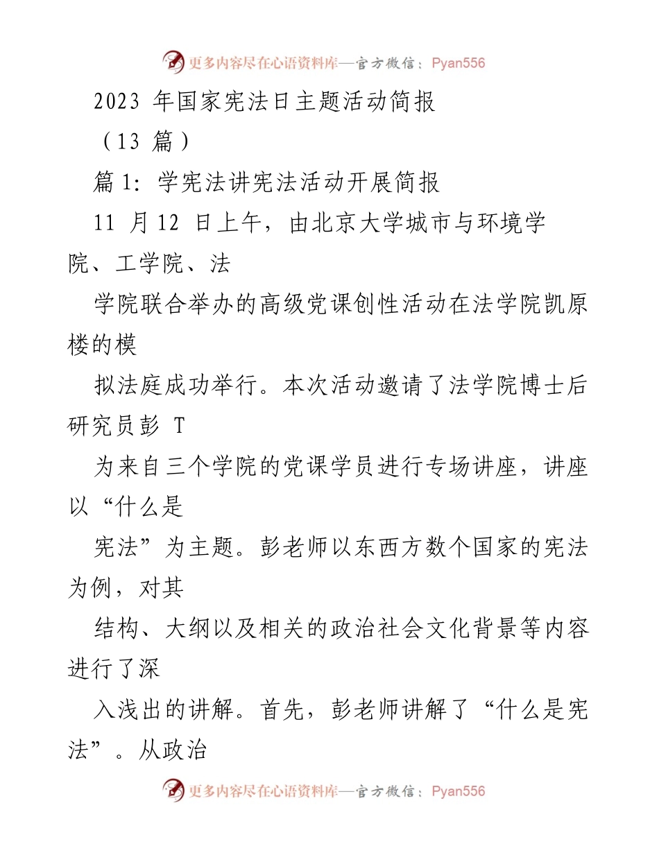[发言] 国家宪法日主题活动 - 学宪法讲宪法活动总结_1.docx_第1页