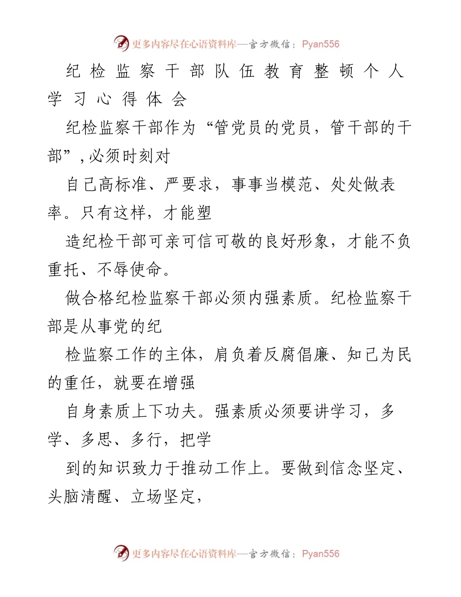 [发言] 培训总结 - 提升纪检监察干部素质与形象的心得体会.docx_第1页