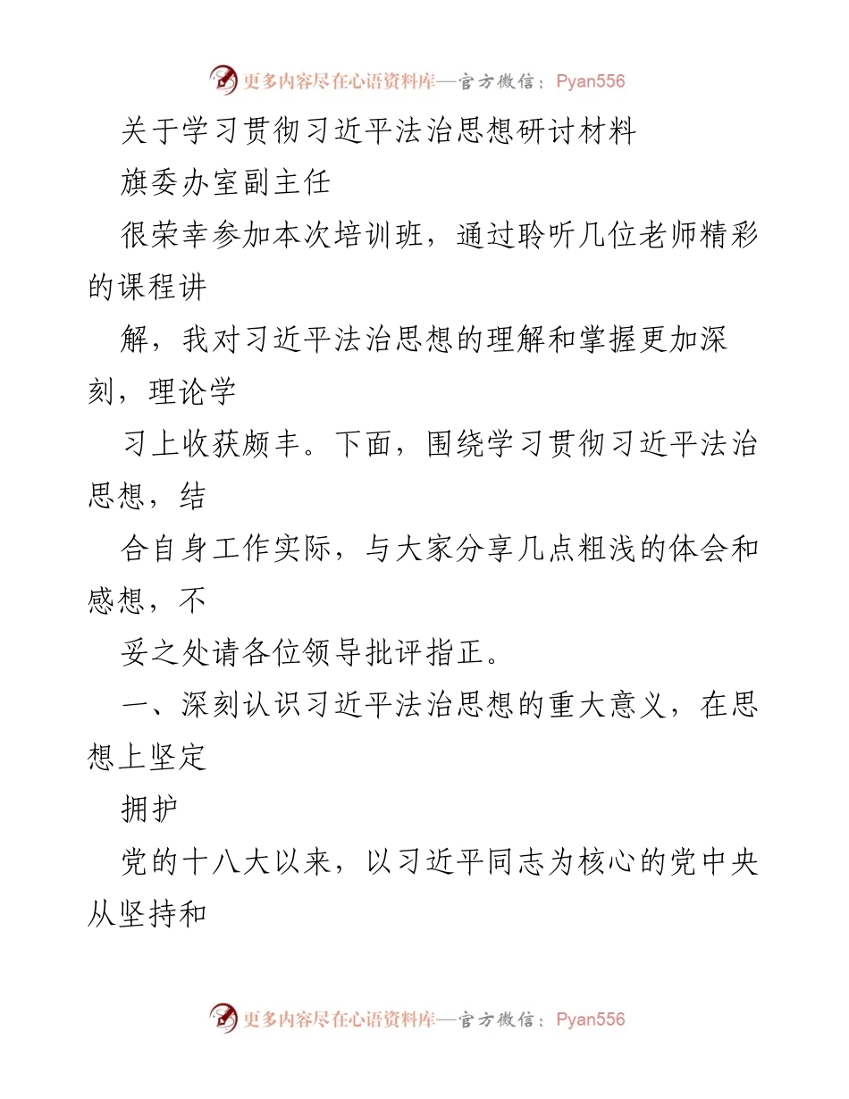 [发言] 培训班 - 深入学习习近平法治思想的重要性与实践要求.docx_第1页