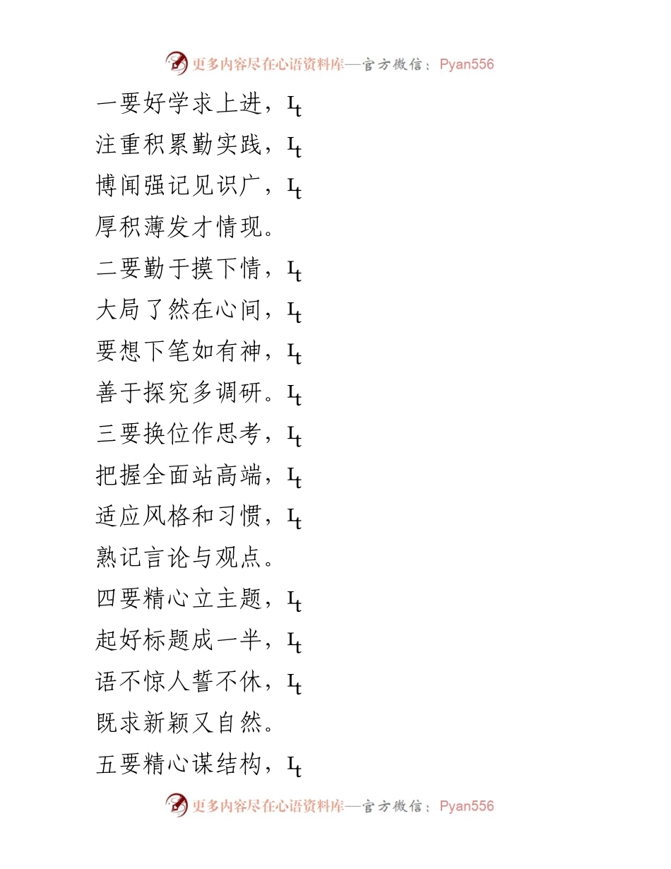 [发言] 培训会议 - 提升写作能力的十条建议.docx_第1页