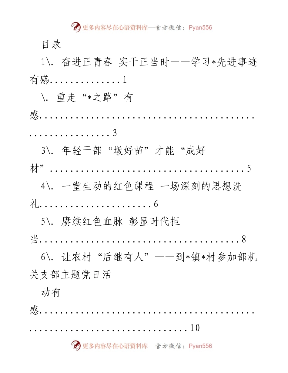 [发言] 奋进正青春，实干正当时：学习先进事迹的心得体会.docx_第1页