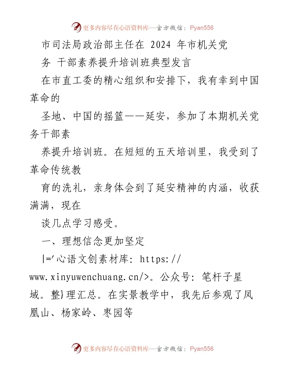 [发言] 培训班 - 坚定理想信念，牢记初心使命，明确奋进方向_1.docx_第1页