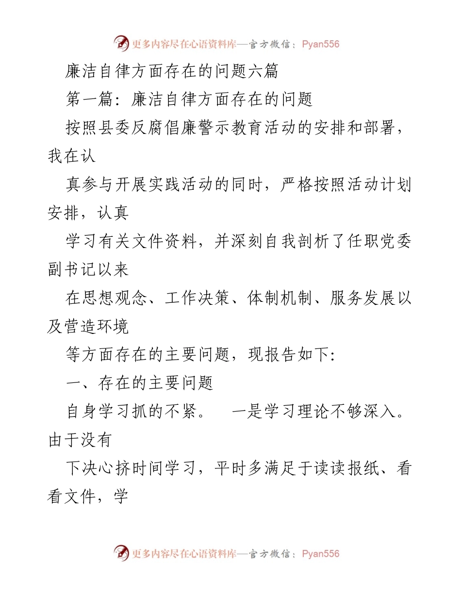 [发言] 反腐倡廉警示教育活动 - 廉洁自律问题自我剖析报告.docx_第1页