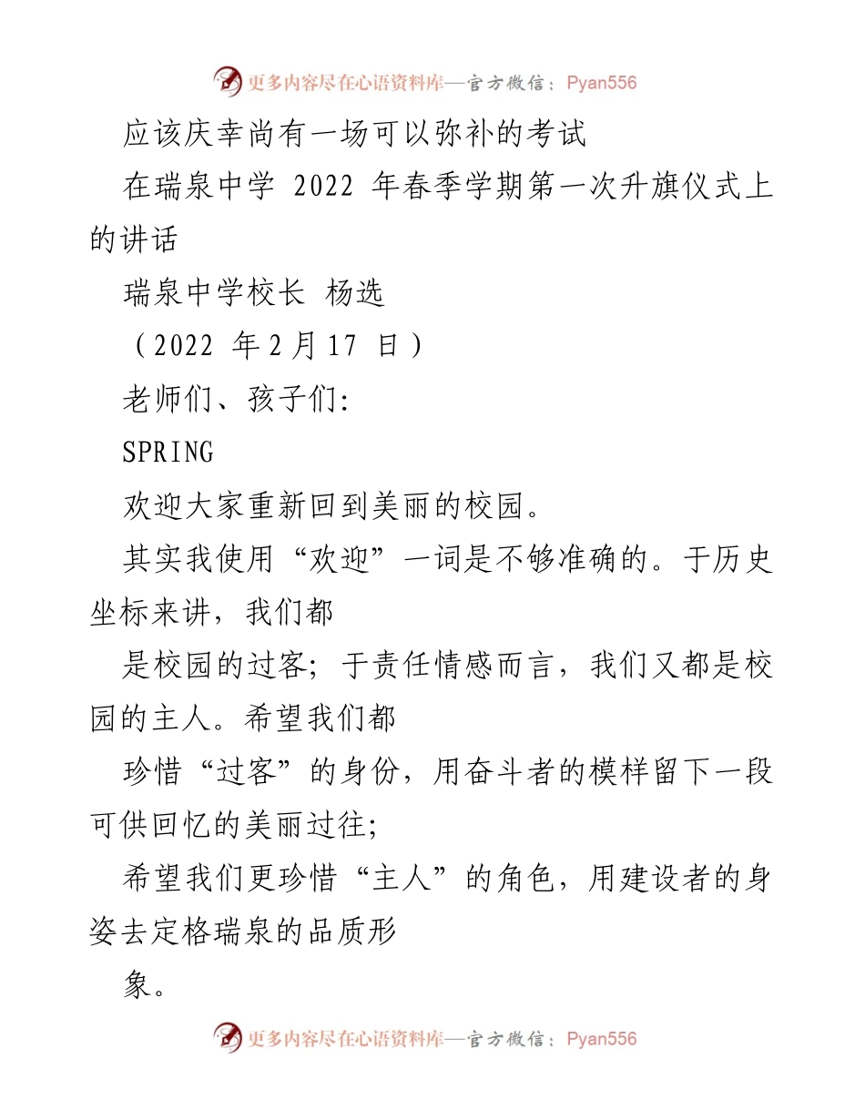 [发言] 升旗仪式 - 珍惜机会，迎接人生的考场.docx_第1页