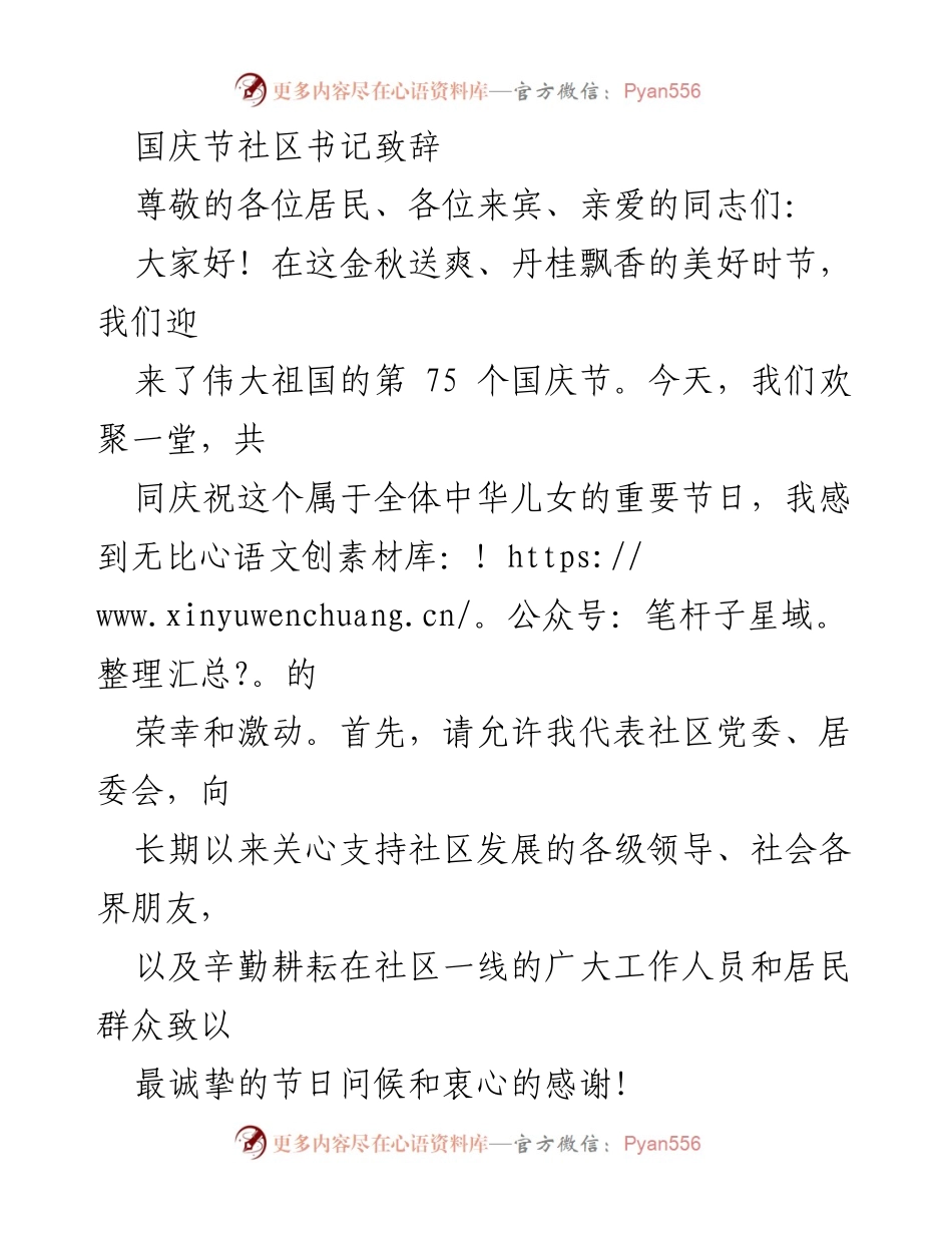 [发言] 国庆节庆祝活动 - 国庆节社区书记致辞：回顾成就与展望未来.docx_第1页