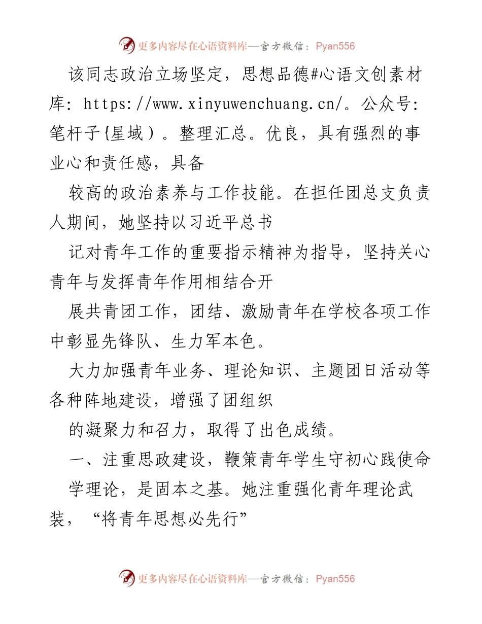 [发言] 团组织工作总结 - 加强思想政治教育与志愿服务，激发青年活力.docx_第1页