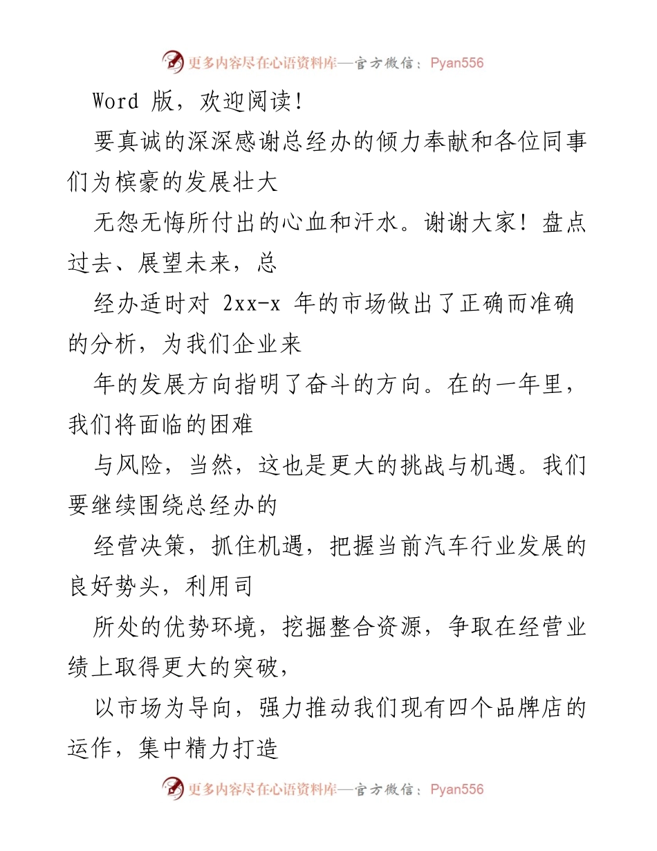 [发言] 国企董事会年会 - 感谢与展望：槟豪汽车的未来发展之路.docx_第1页