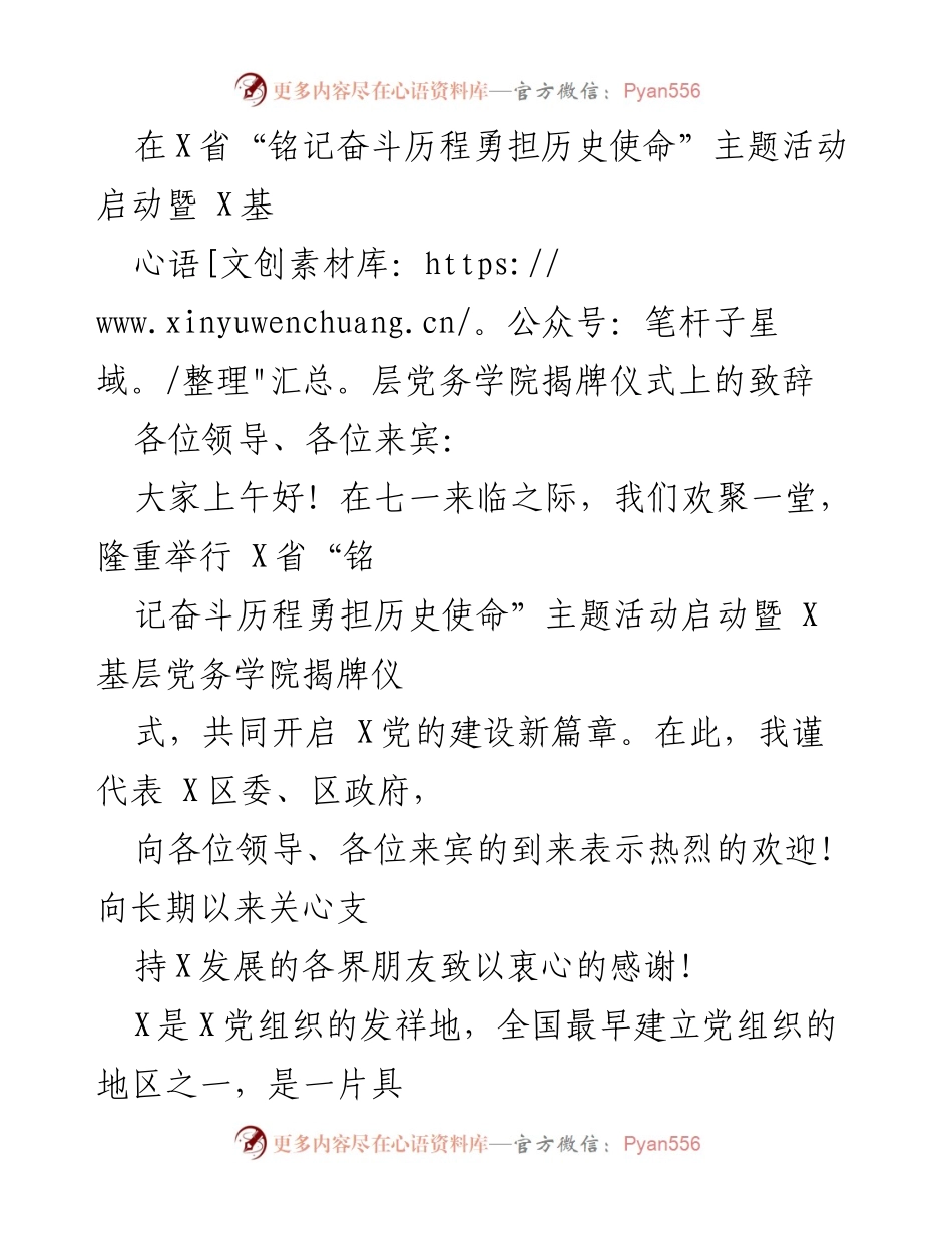 [发言] 启动仪式 - “铭记奋斗历程，勇担历史使命”主题活动启动致辞.docx_第1页