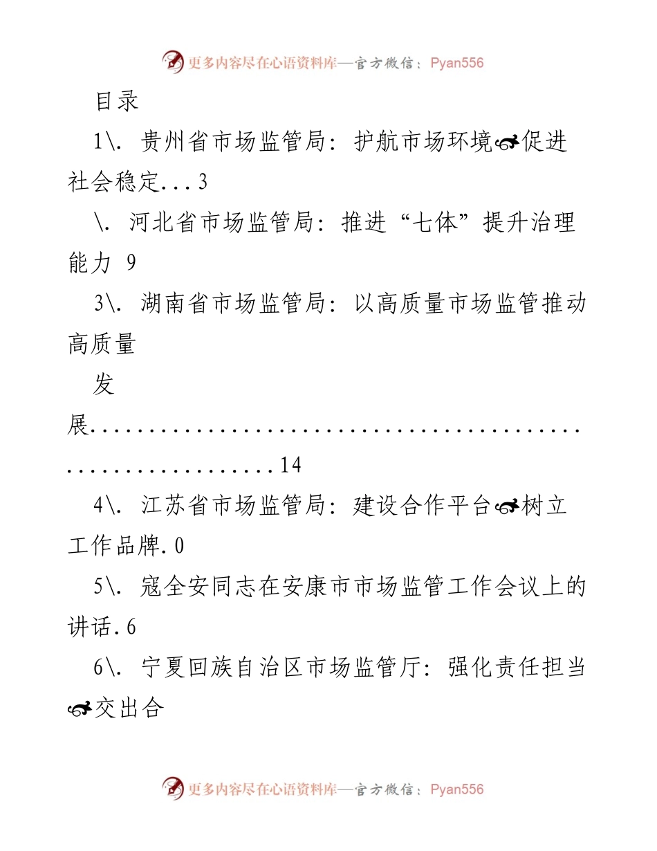 [发言] 各省市场监管局工作汇报与经验交流.docx_第1页