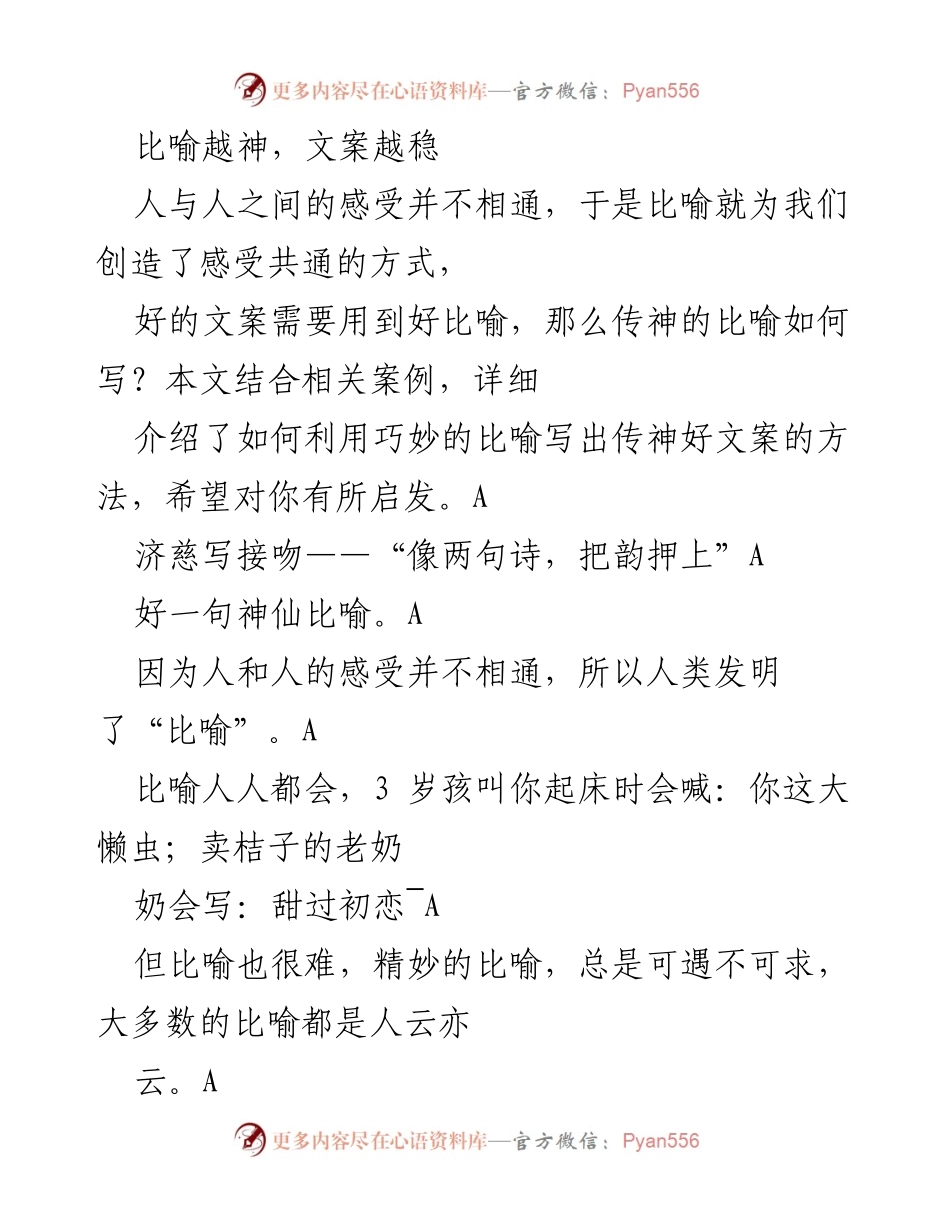 [发言] 如何通过比喻提升文案的表达力.docx_第1页