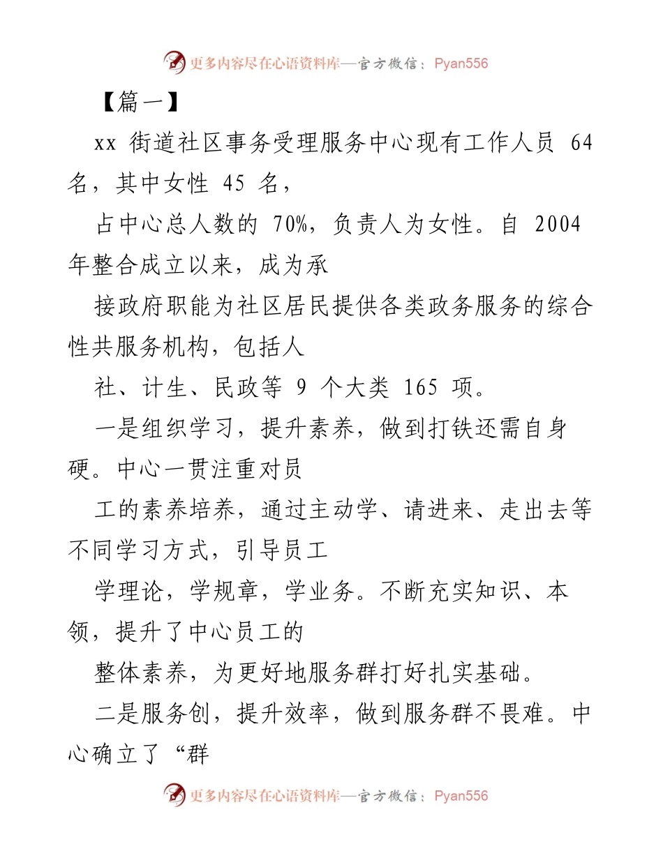 [发言] 妇女节庆祝活动 - “巾帼不让须眉，展现新时代女性风采”.docx_第1页
