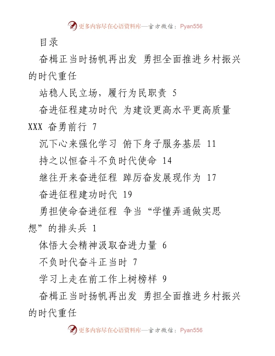 [发言] 奋楫正当时，勇担乡村振兴时代重任.docx_第1页