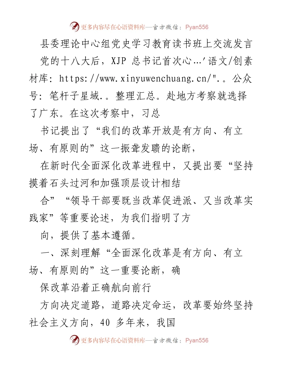 [发言] 县委理论中心组党史学习教育读书班 - 深入理解全面深化改革的重要论断与实践路径.docx_第1页