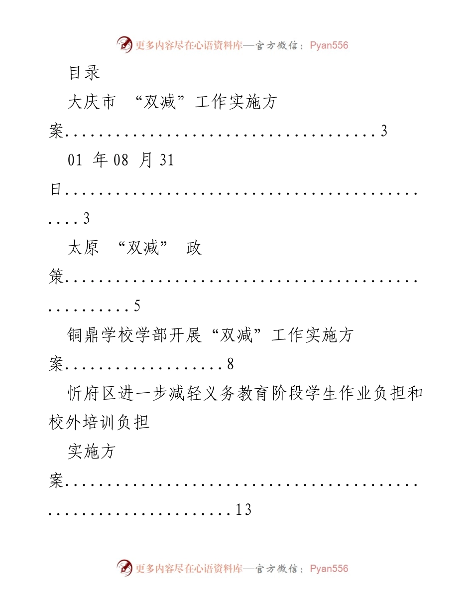 [发言] 各地“双减”政策实施方案及推进会议讲话汇总.docx_第1页