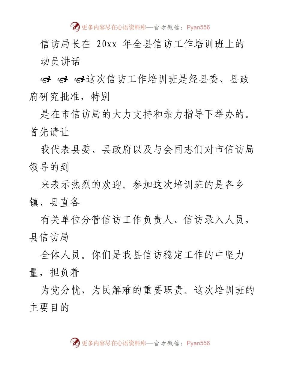 [发言] 培训班 - 提升信访工作能力，确保社会和谐稳定.docx_第1页