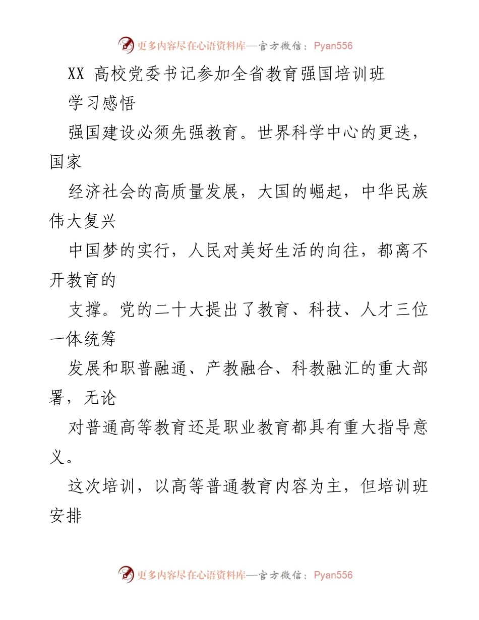 [发言] 培训班 - 职业教育高质量发展的新思考与认识.docx_第1页