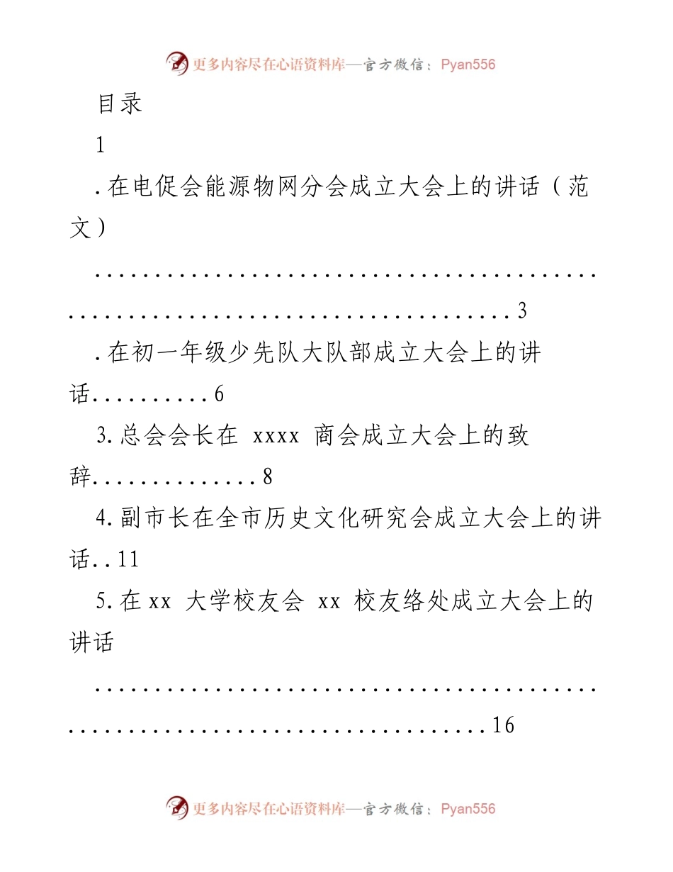 [发言] 各类协会及组织成立大会讲话汇编.docx_第1页