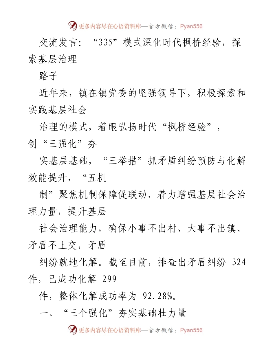 [发言] 基层治理交流会 - 深化“335”模式，提升基层社会治理能力.docx_第1页