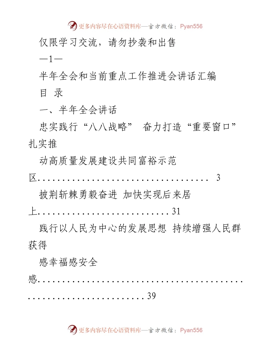 [发言] 半年全会及重点工作推进会 - 半年全会及当前重点工作推进会讲话汇编.docx_第1页