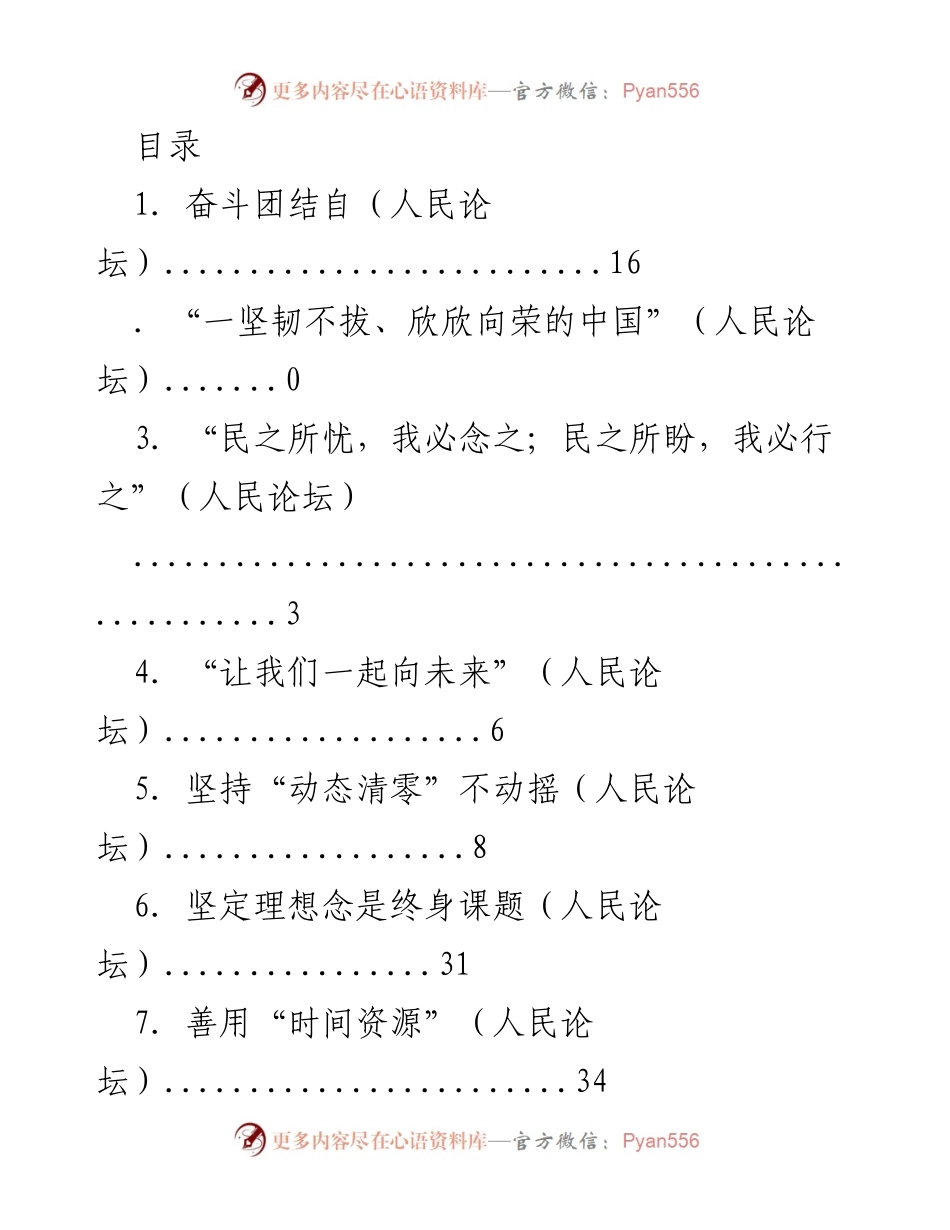 [发言] 团结奋进，共同迎接美好未来.docx_第1页