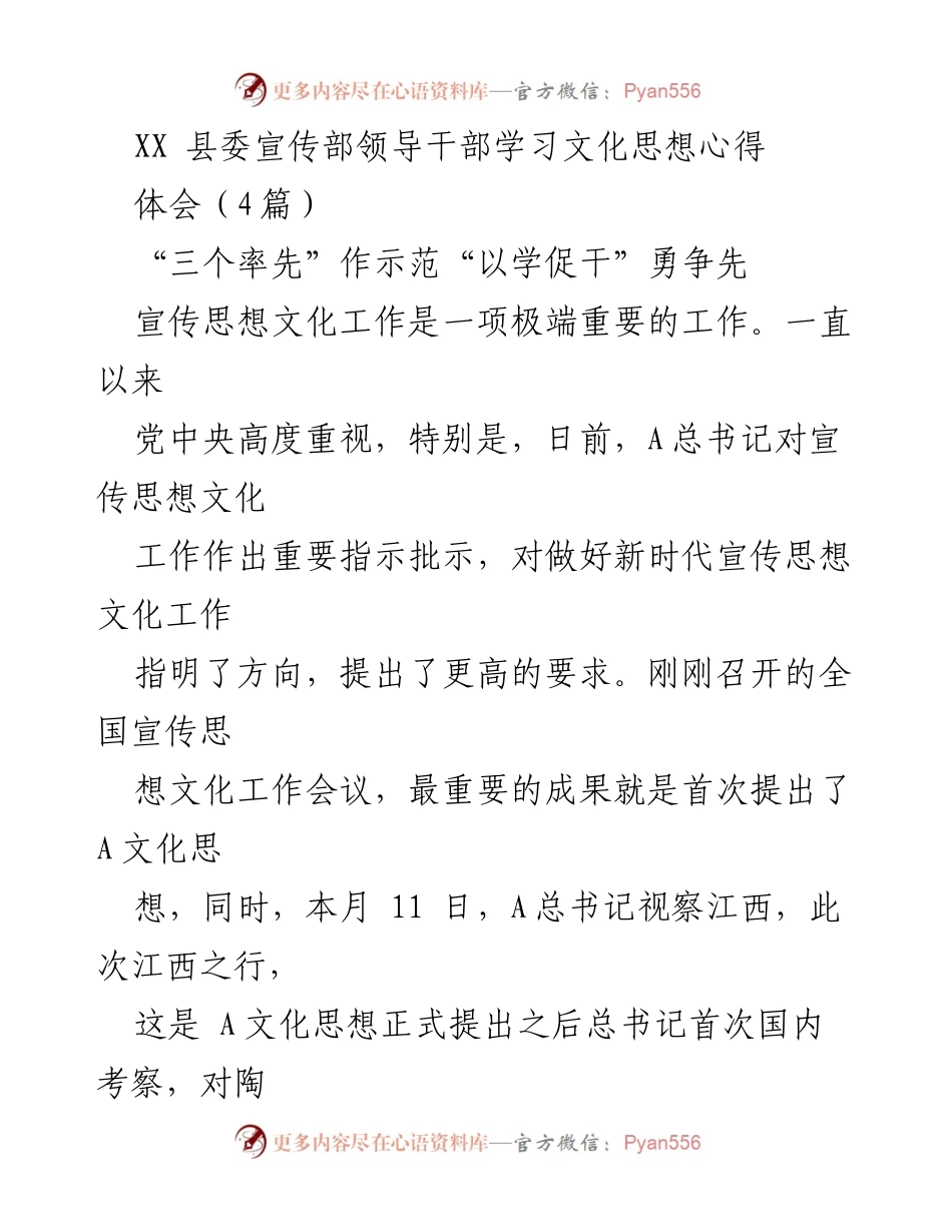[发言] 县委宣传部学习会议 - 深入学习贯彻A总书记文化思想的重要性与实践路径.docx_第1页