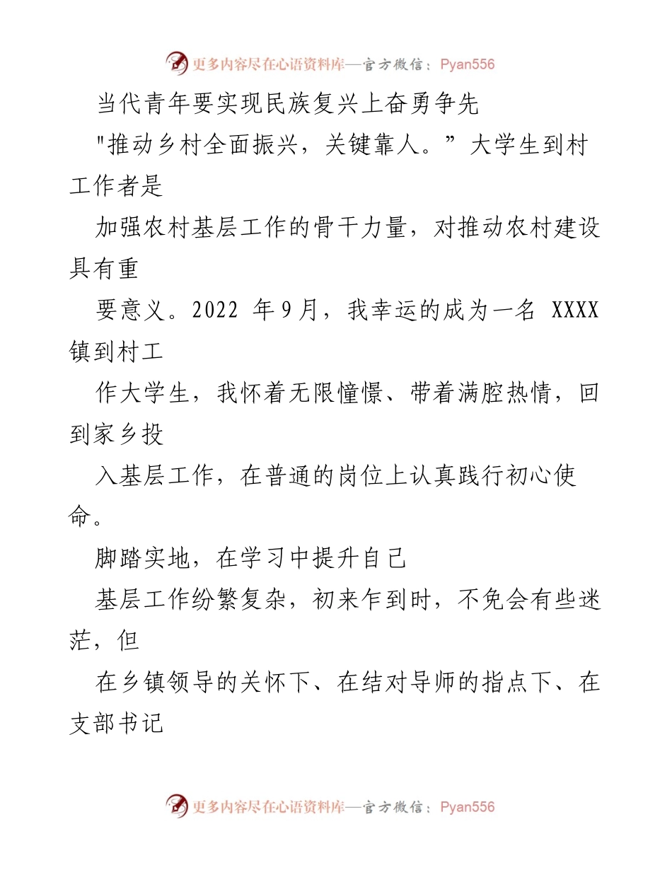 [发言] 大学生乡村工作总结 - 青年在乡村振兴中的实践与思考.docx_第1页