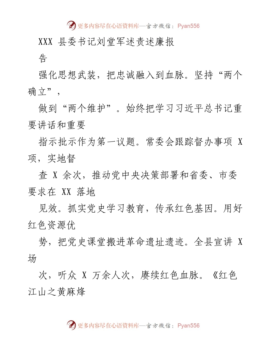 [发言] 县委工作会议 - 强化思想武装，推动红色基因传承与责任落实.docx_第1页