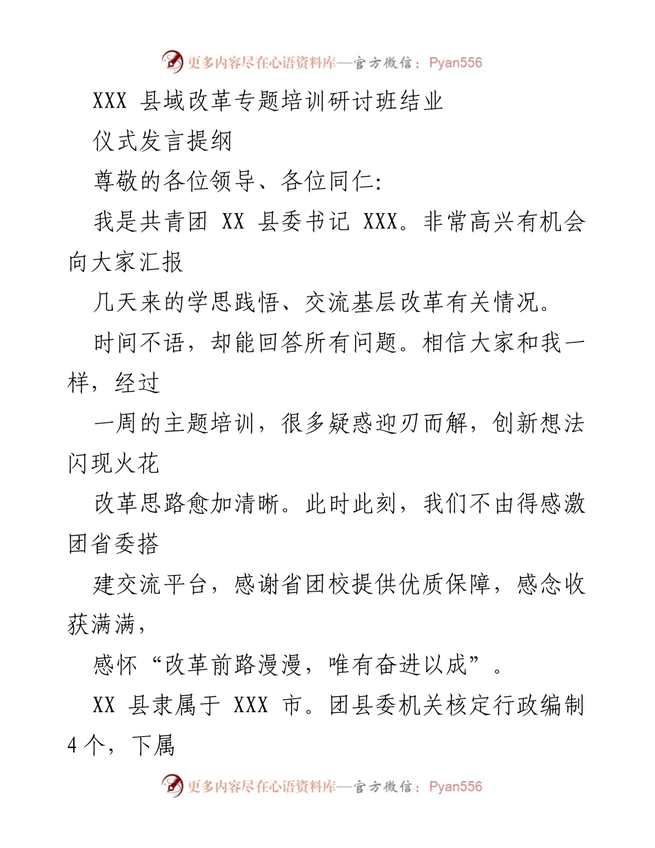 [发言] 培训研讨班结业 - “奋进改革，服务青年”总结发言提纲.docx_第1页